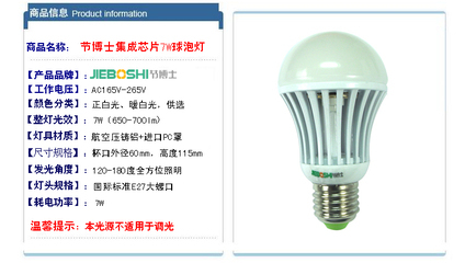 【◥◣节博士◢◤LED球泡灯 进口集成LED灯泡 7W LED节能灯】价格,厂家,图片,LED球泡灯,深圳市光立方半导体照明-马可波罗网