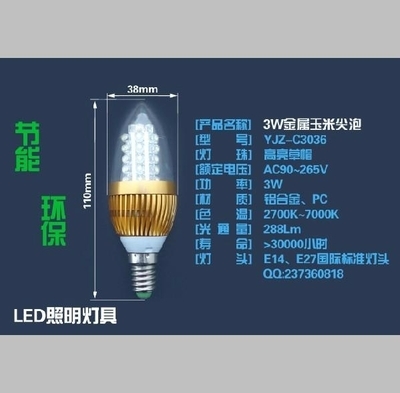 3W-LED玉米尖泡 - YJZ-C3036 (中国) - LED灯 - 照明 产品 「自助贸易」