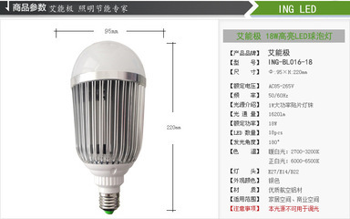 厂家直销室内led球泡灯 LED节能灯泡 LED灯具 18W 大功率车铝灯泡图片,厂家直销室内led球泡灯 LED节能灯泡 LED灯具 18W 大功率车铝灯泡图片大全,中山市艾能极光电技术-4-