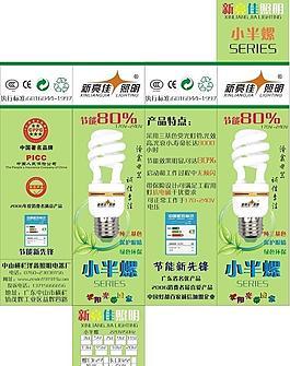 照明灯节能灯包装设计图片