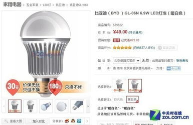 温馨照明高效节能 比亚迪led灯39.9元