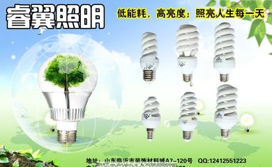 照明广告宣传图片