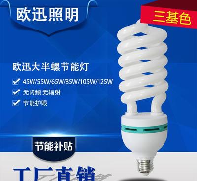 【质保两年 欧迅 光碟45W55W65W大半螺节能灯85w10】价格_厂家_图片 -