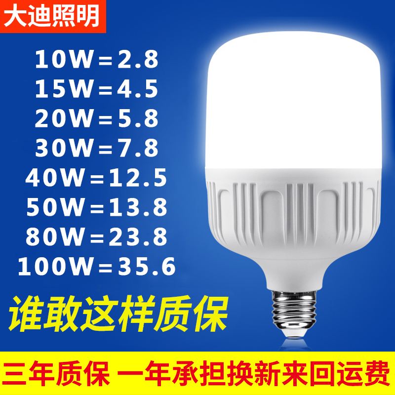 节能灯泡e27e40螺口球泡灯20w40w50w家用大功率超亮厂房led照明灯 -