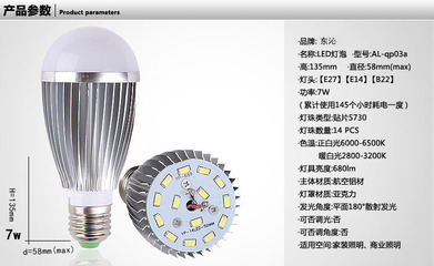 【厂家批发 3w 5w 7w 9w 12wLED球泡灯 led节能灯 LED铝材灯泡 特价】价格,厂家,图片,LED球泡灯,中山市东沁光电科技-