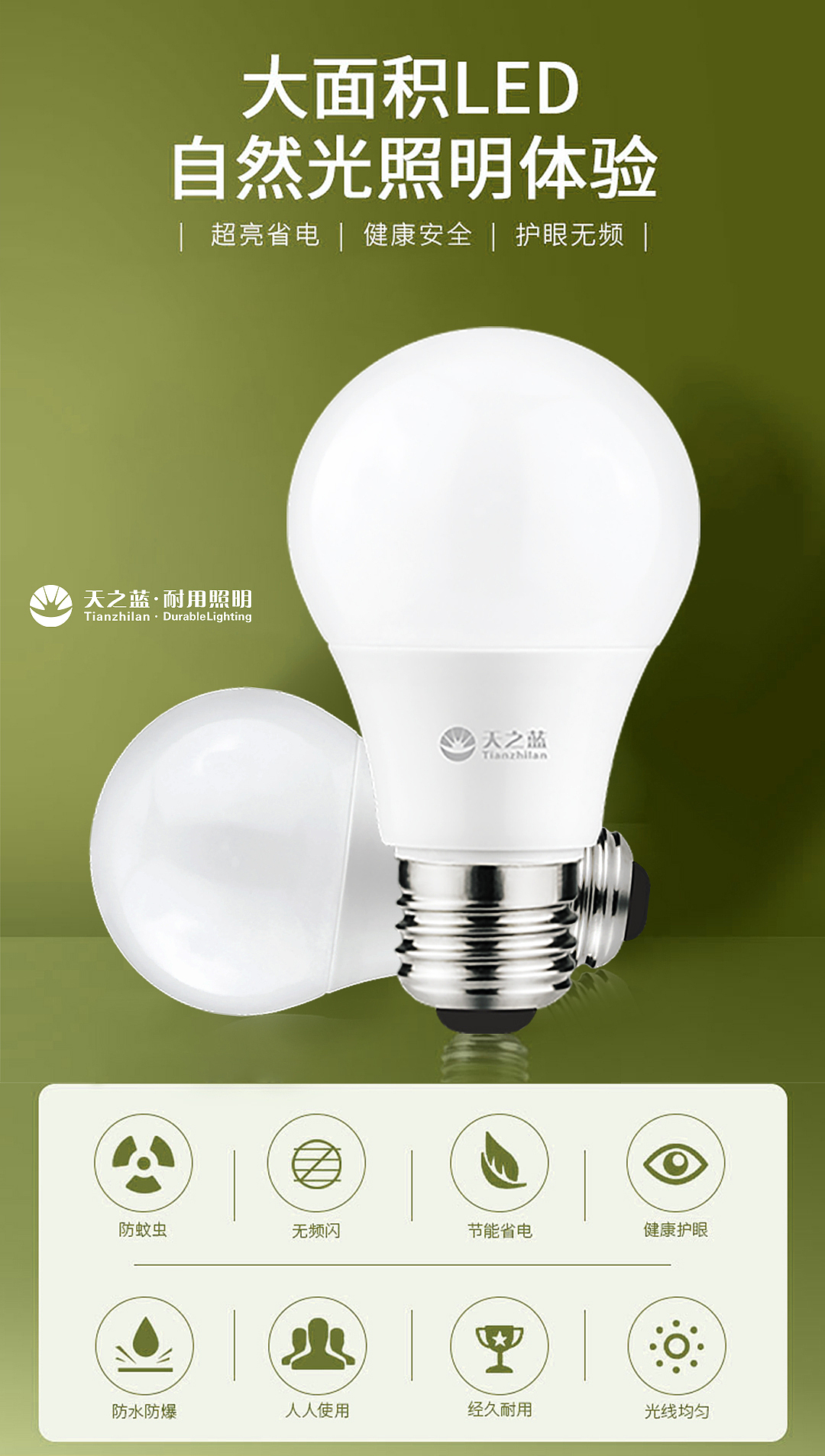 照明公司产品海报设计