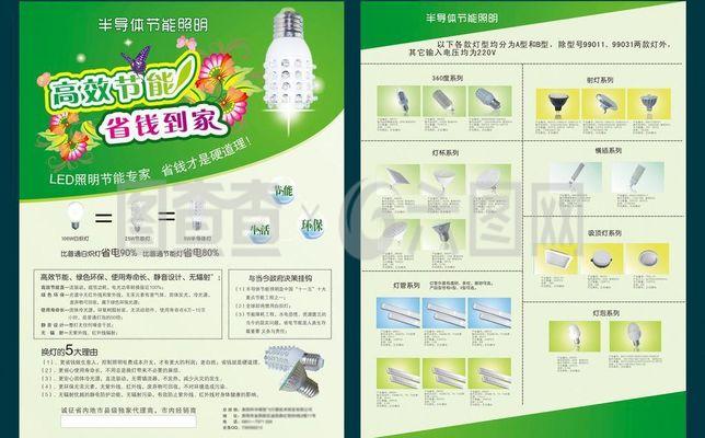 led节能照明宣传单图片