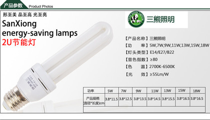 【三熊照明厂家直销 高品质U型节能灯 5W-230W】价格,厂家,图片,节能灯,中山市古镇三熊照明电器厂-