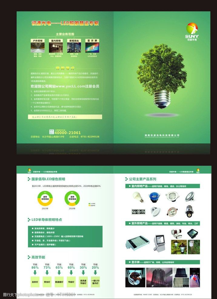 绿色光电节能对折页图片图片-