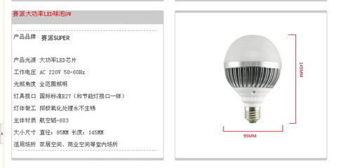 【LED球灯泡 9W节能灯泡 照明灯具 LED光源 E27螺口 220v 超亮特价】价格,厂家,图片,LED球泡灯,中山市赛派照明灯饰-