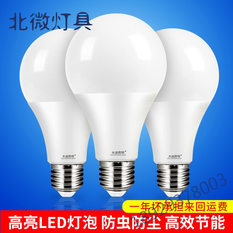 灯泡led节能灯e27螺口家用15w超亮大功率工厂房车间仓库照明光源奥本