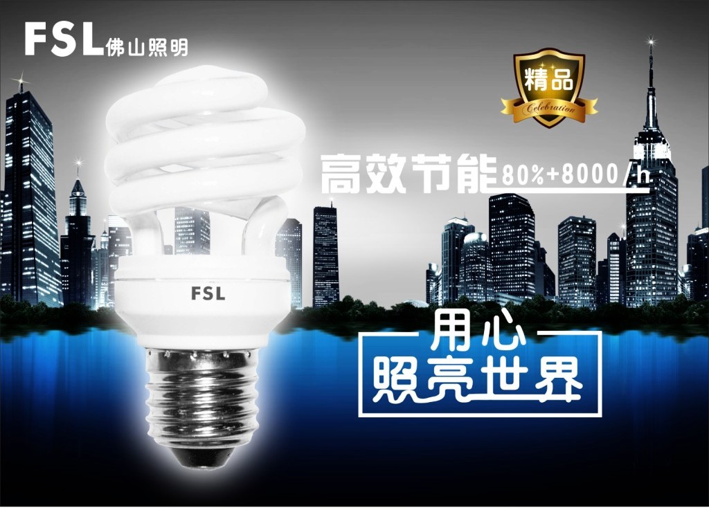 点亮生活 照明灯产品的演进与应用