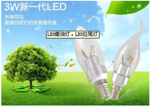 新一代LED照明技术 引领节能环保的绿色革命